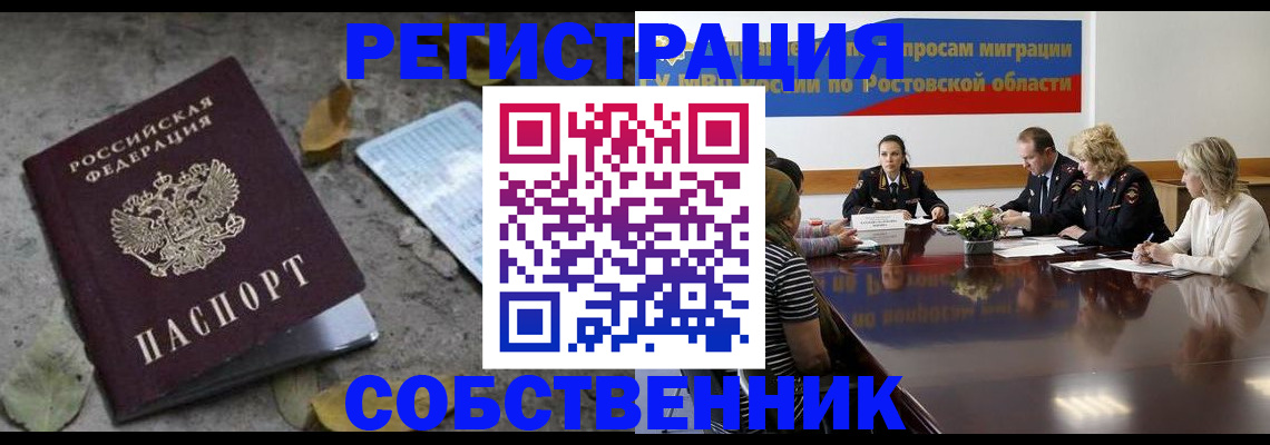 временная регистрация законно в Богородске