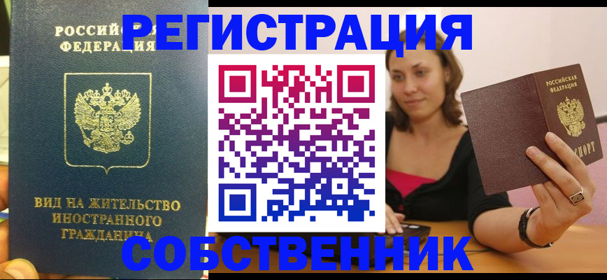 прописка в квартире в Богородске